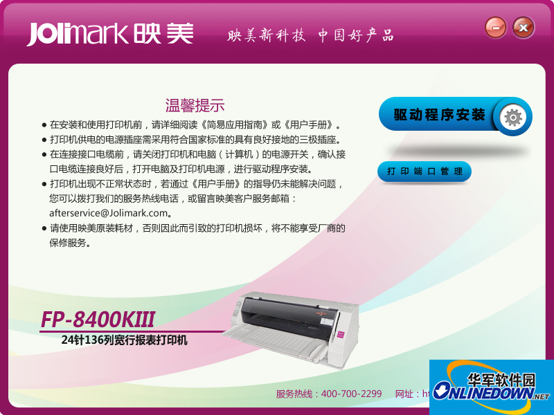 映美fp8400kiii驱动