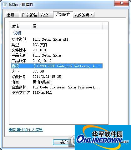 isskin.dll系统补丁