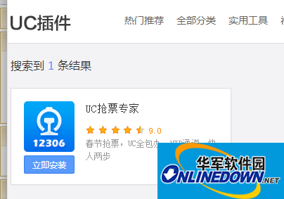 uc12306抢票专家电脑版