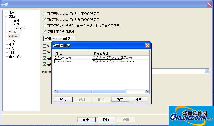 Python编辑器(ulipad For python27)截图