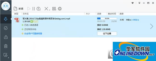 迅雷7.9无限期不限速版本