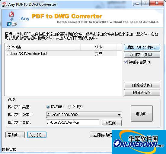 pdf转dwg格式转换器(Any PDF to DWG Converter)