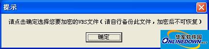 vbs脚本加密工具