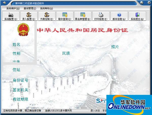 新中新二代证读卡验证软件