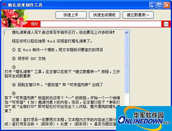 结婚请柬制作工具