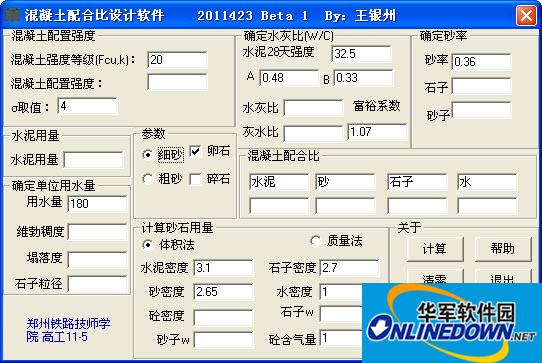 混凝土配合比计算器