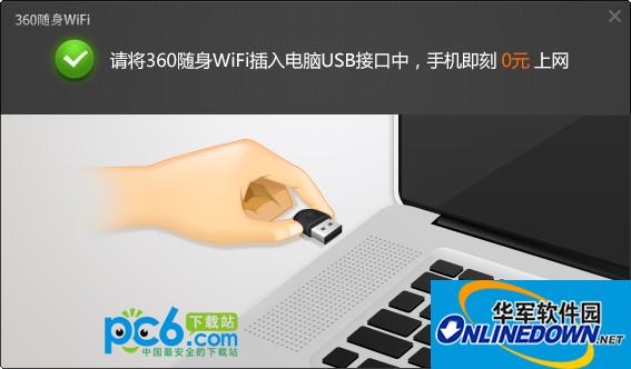 360随身wifi驱动