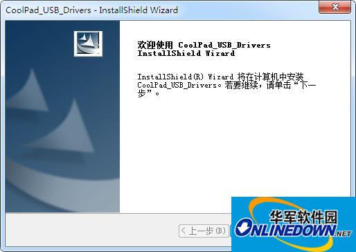 酷派手机USB驱动