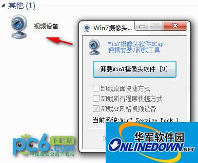 Win7摄像头