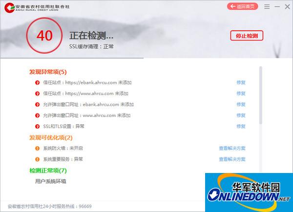 安徽省农村信用社网银助手