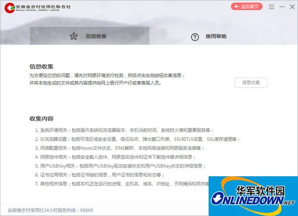 安徽省农村信用社网银助手