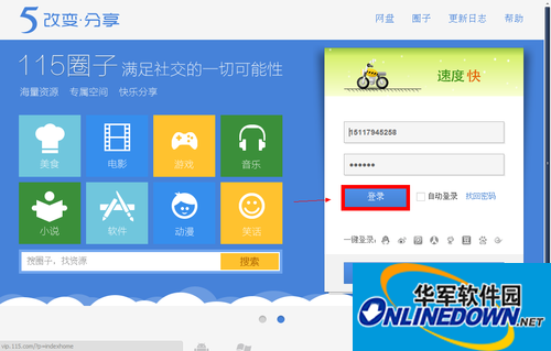 115网盘客户端截图