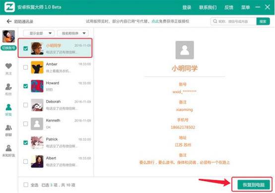 OPPO R9S手机的陌陌怎么恢复好友？如何找回陌陌联系人963.png