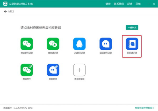 OPPO R9S手机的陌陌怎么恢复好友？如何找回陌陌联系人830.png