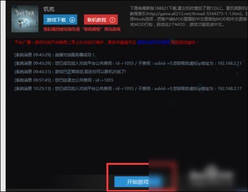 游侠联机对战平台