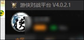 游侠联机对战平台