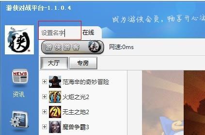 游侠对战平台登录