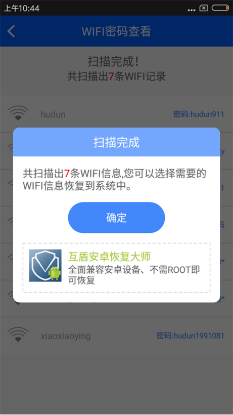 wifi密码忘记了要怎么查看?手机数据恢复精灵来帮你517.png