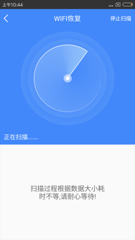 wifi密码忘记了要怎么查看?手机数据恢复精灵来帮你435.png