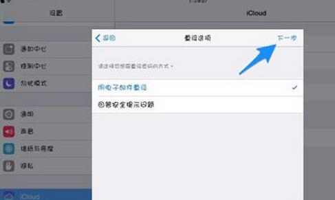 iCloud密码