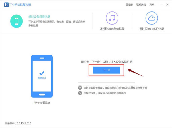 iPhone6手机通讯录突然没了？苹果6手机号码怎么恢复590.png