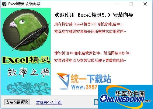 E灵Excel/WPS插件(Excel精灵)