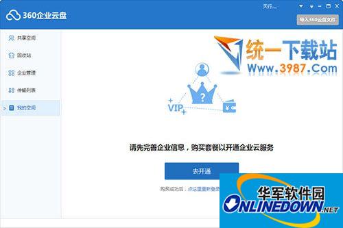 360云盘企业版2017