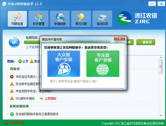 浙江农信网银助手在线使用网页版