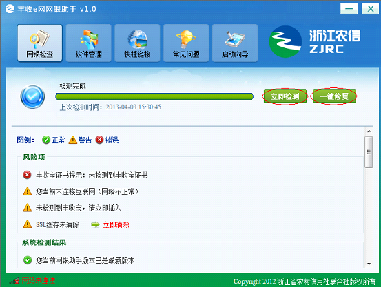 浙江农信网银助手下载