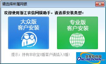 浙江农信网银助手在线使用