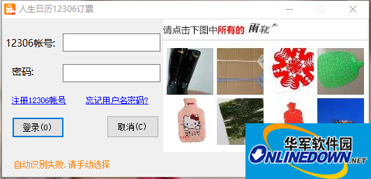 人生日历抢票软件