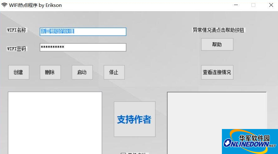 管理员:wifi热点软件