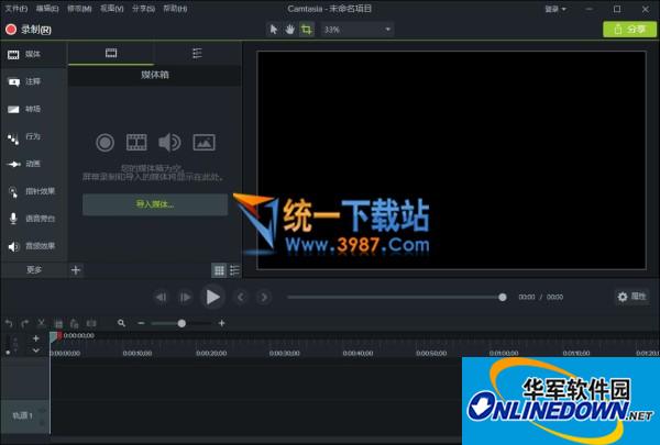 Camtasia录屏软件