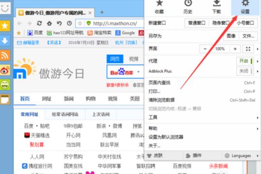 傲游浏览器修改默认的下载工具教程