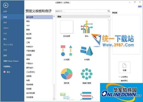 亿图图示专家(Edraw Max 2018)