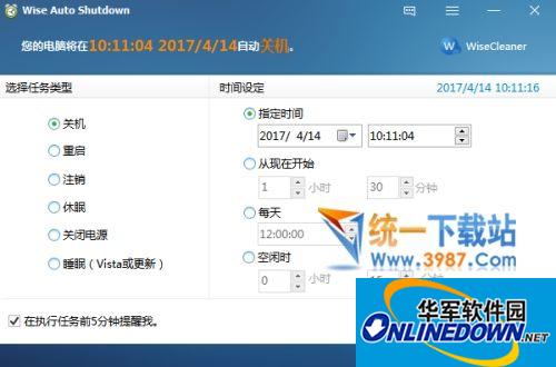 定时关机软件(Wise Auto Shutdown)