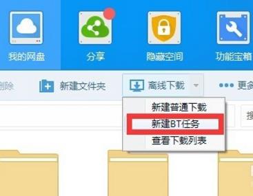 百度云管家离线下载错误[36000]解决方法教程