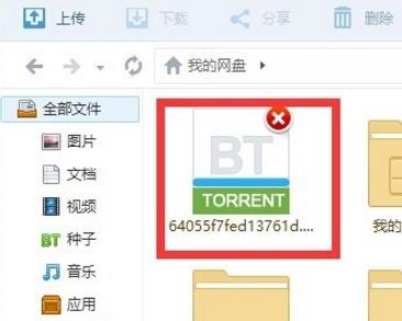 百度云管家离线下载错误[36000]解决方法教程