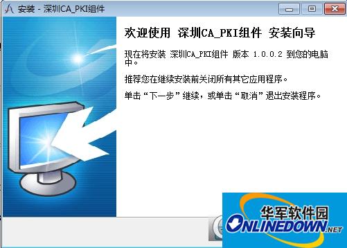 深圳新电子税务局地税证书驱动安装包