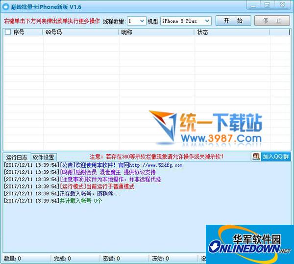 一键卡iPhone8在线工具