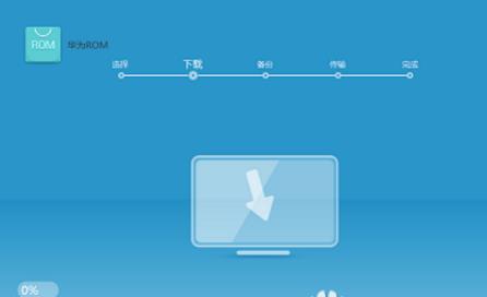  华为手机助手ROM一键刷机教程
