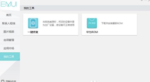  华为手机助手ROM一键刷机教程