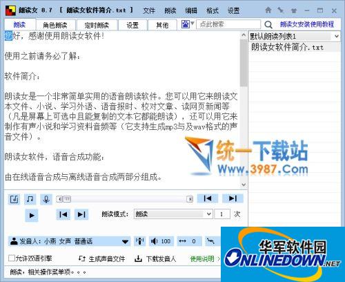 朗读女语音朗读软件