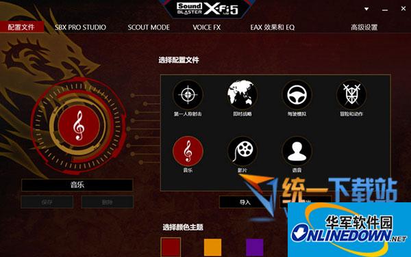 FPS游戏音效增强软件X-Fi Mb5