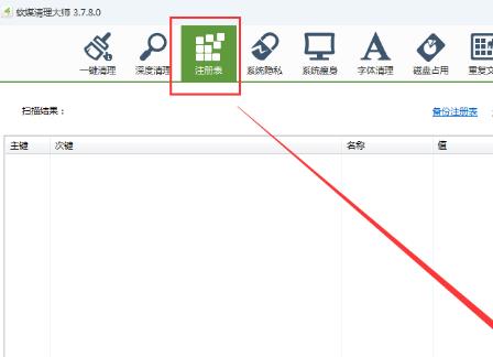 软媒魔方清理注册表方法教程