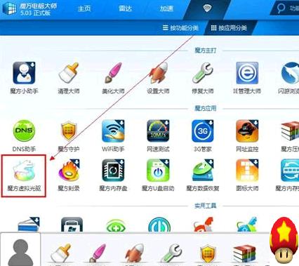 软媒魔方虚拟光驱使用方法教程