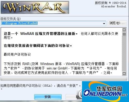 WinRAR简体中文版