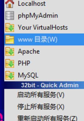 wampserver更改www目录方法教程