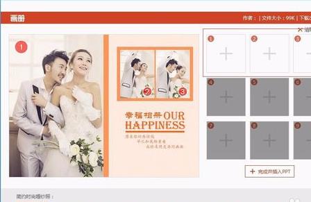 PPT美化大师如何制作画册