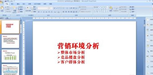 PPT美化大师使用方法教程